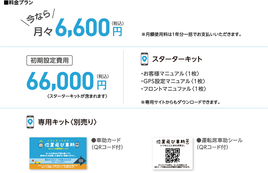 ■料金プラン